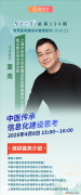 中国医学配备协会物联网分秘书长
