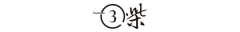 曾经预付了14万的拆修
